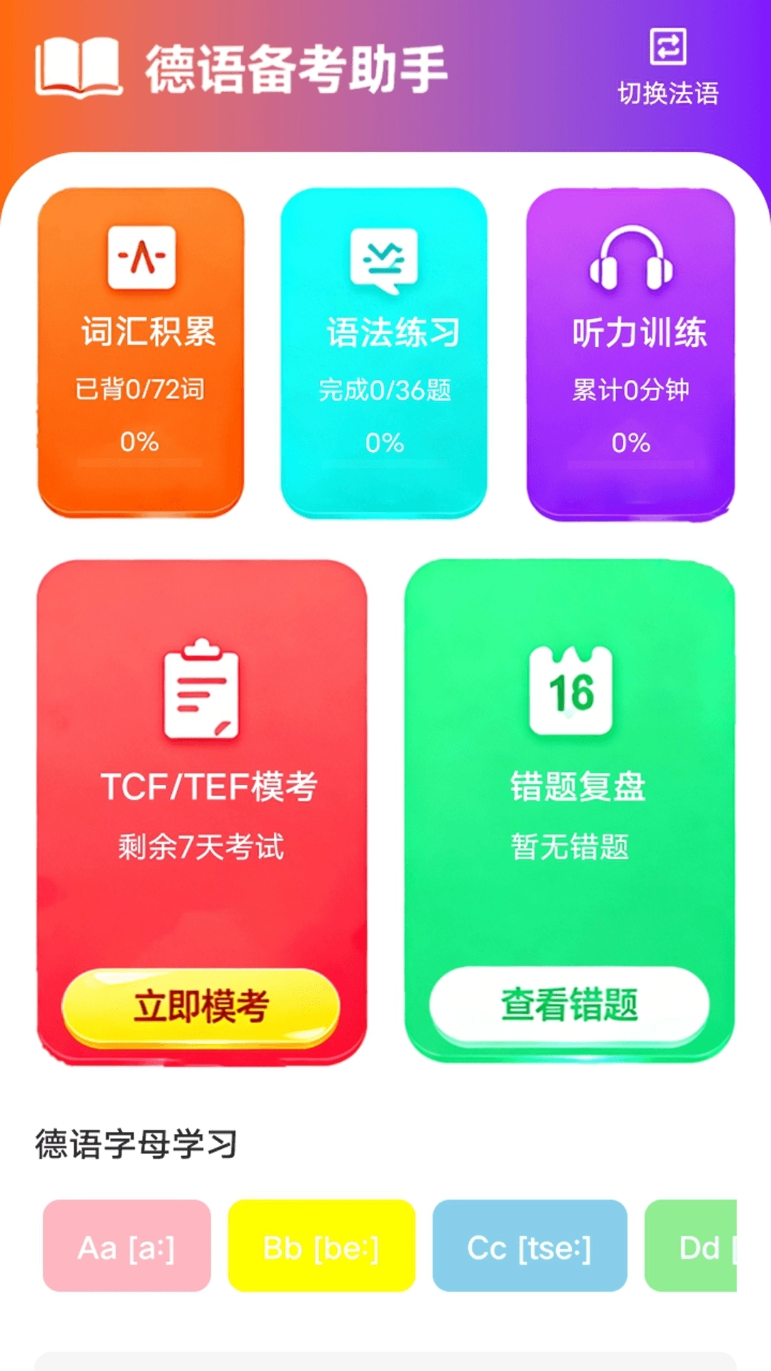 zlet单词工具箱图1