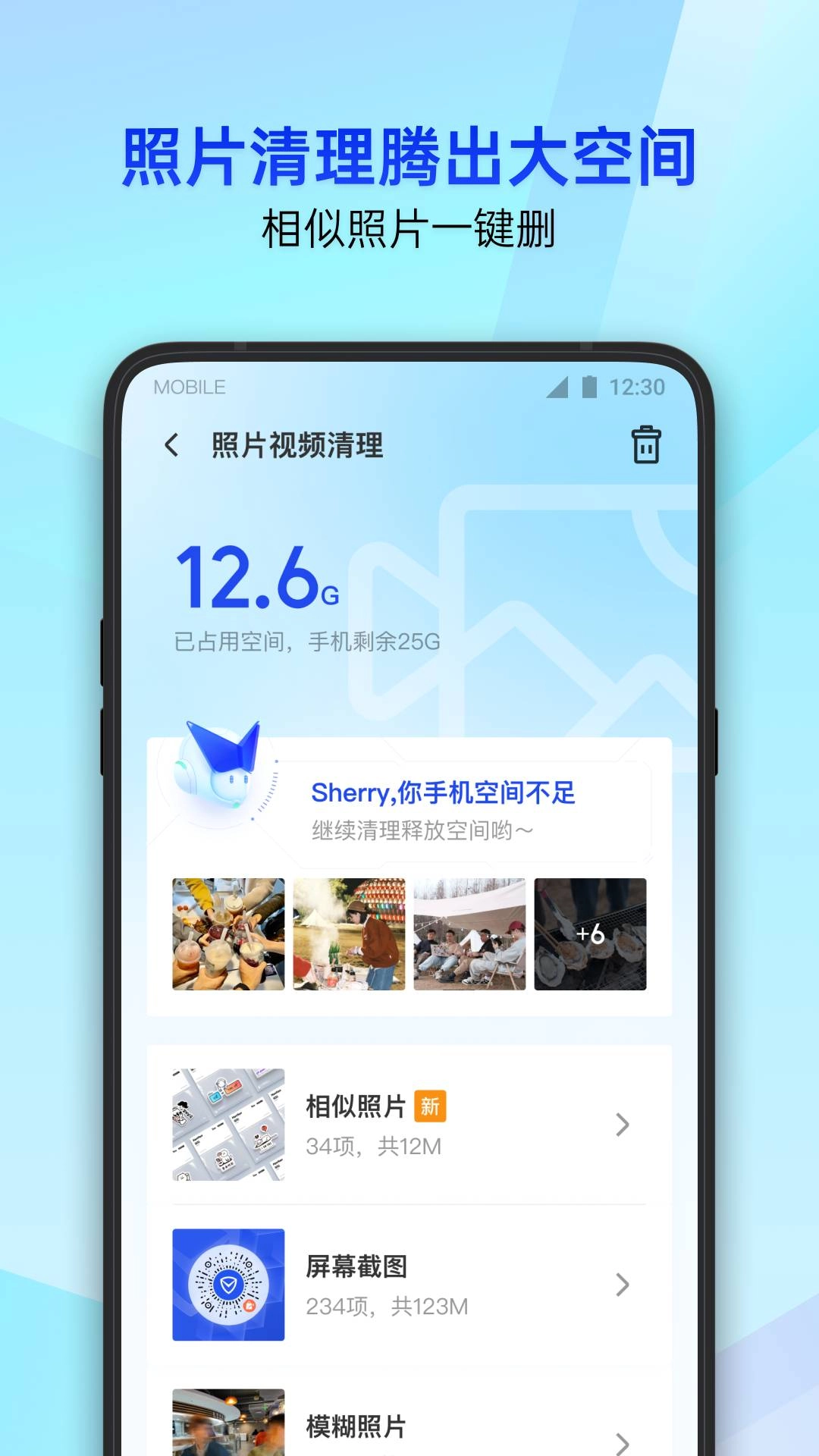 腾讯手机管家手机版(3)