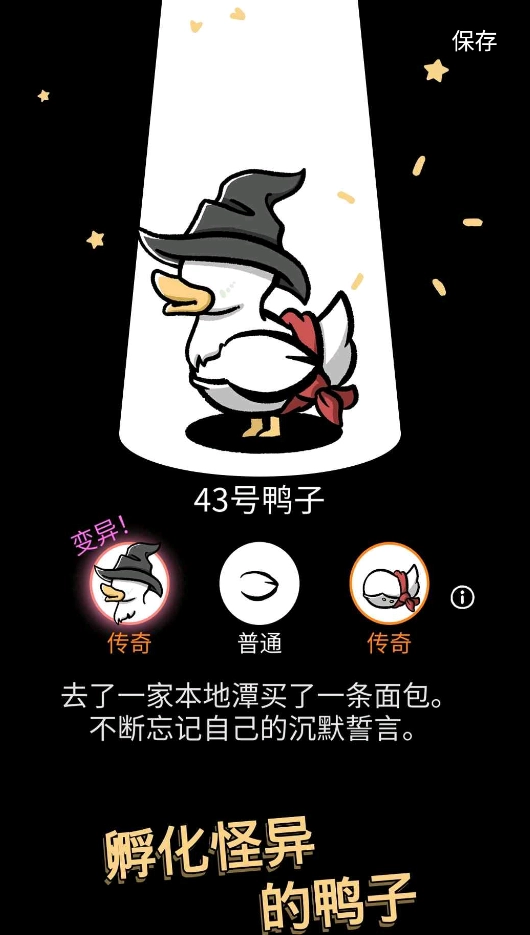 怪鸭世界中文版(3)