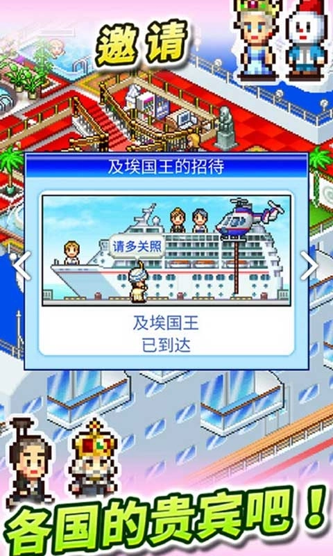 豪华大游轮物语正版(3)