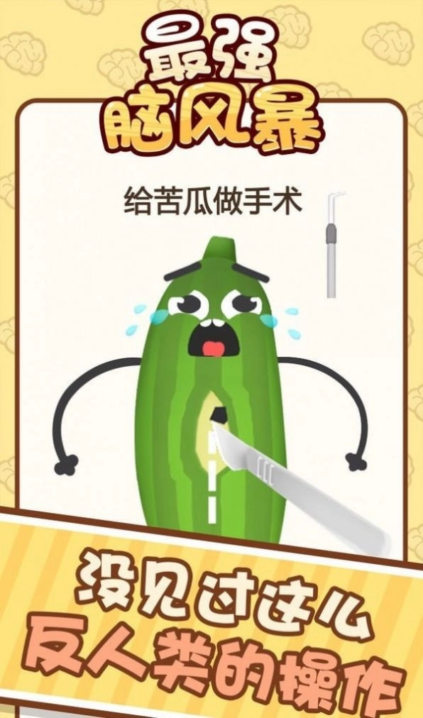 最强脑风暴(1)