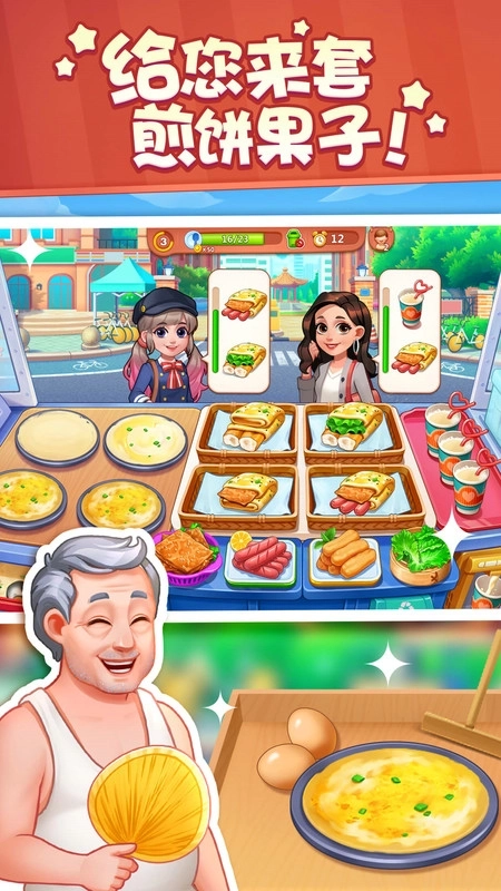 美食小当家游戏(2)