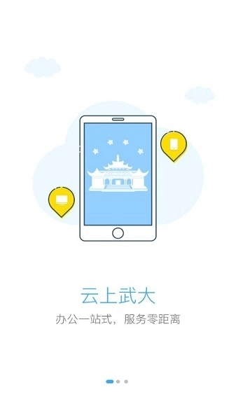 智慧珞珈最新版图3