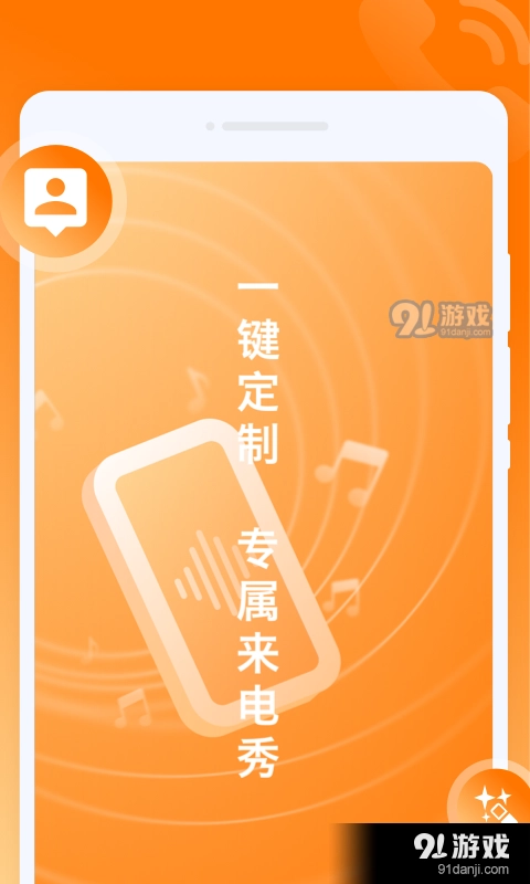 哈喽来电图3