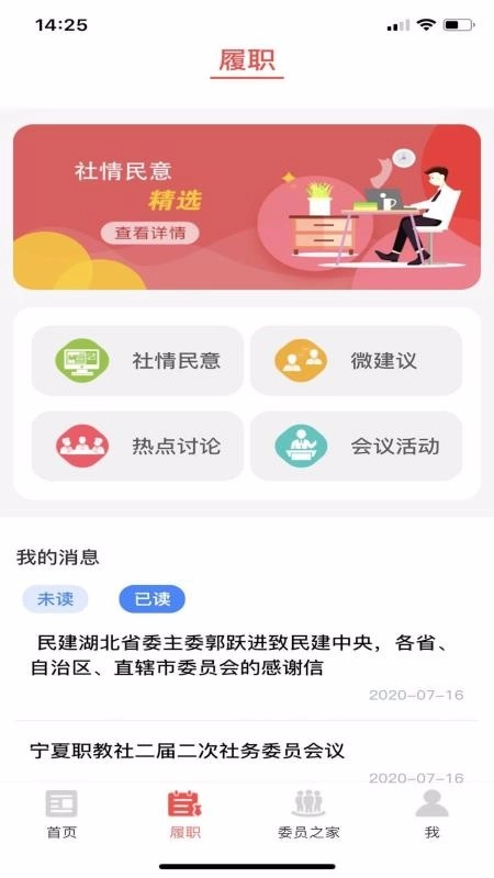 民建履职通(2)