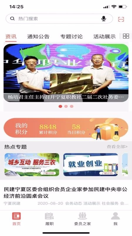 民建履职通(3)