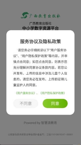 桂教学习数字资源图1