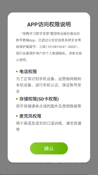 桂教学习数字资源图4