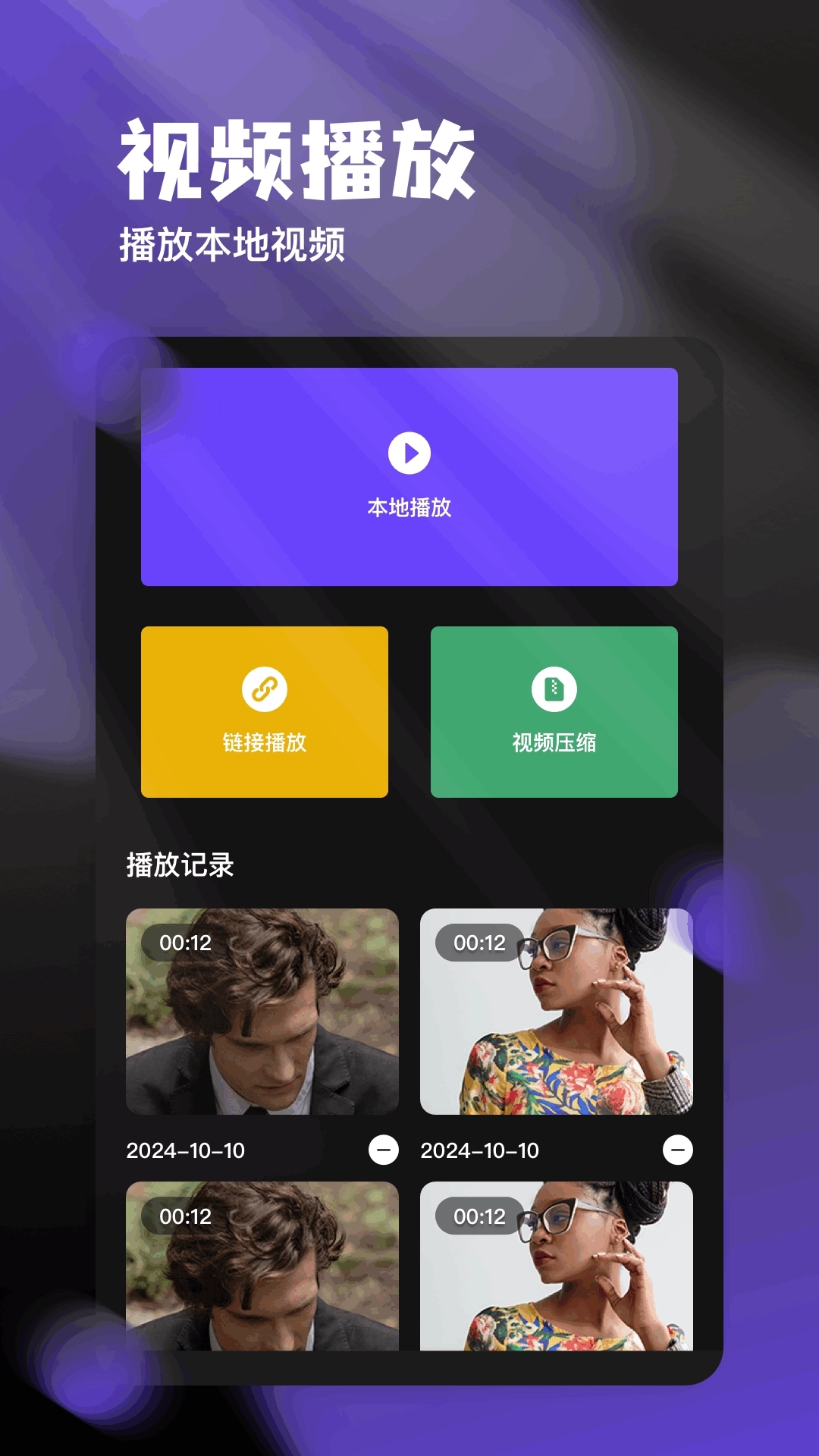 视频处理助手图4