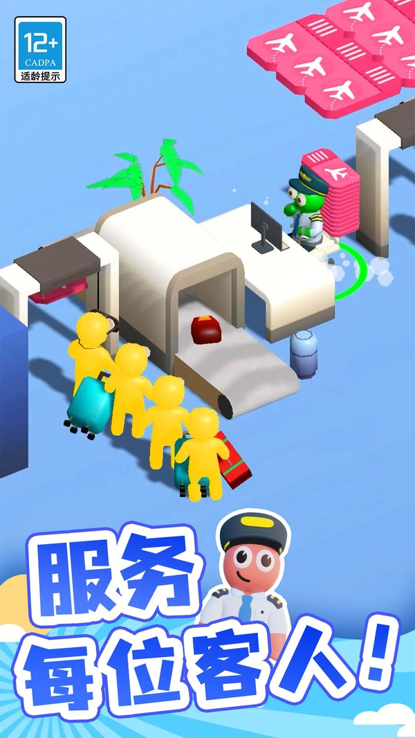 点点机场管理员最新版(1)