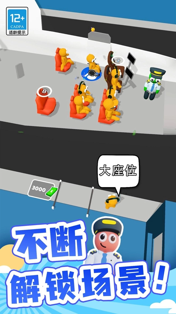 点点机场管理员最新版(2)