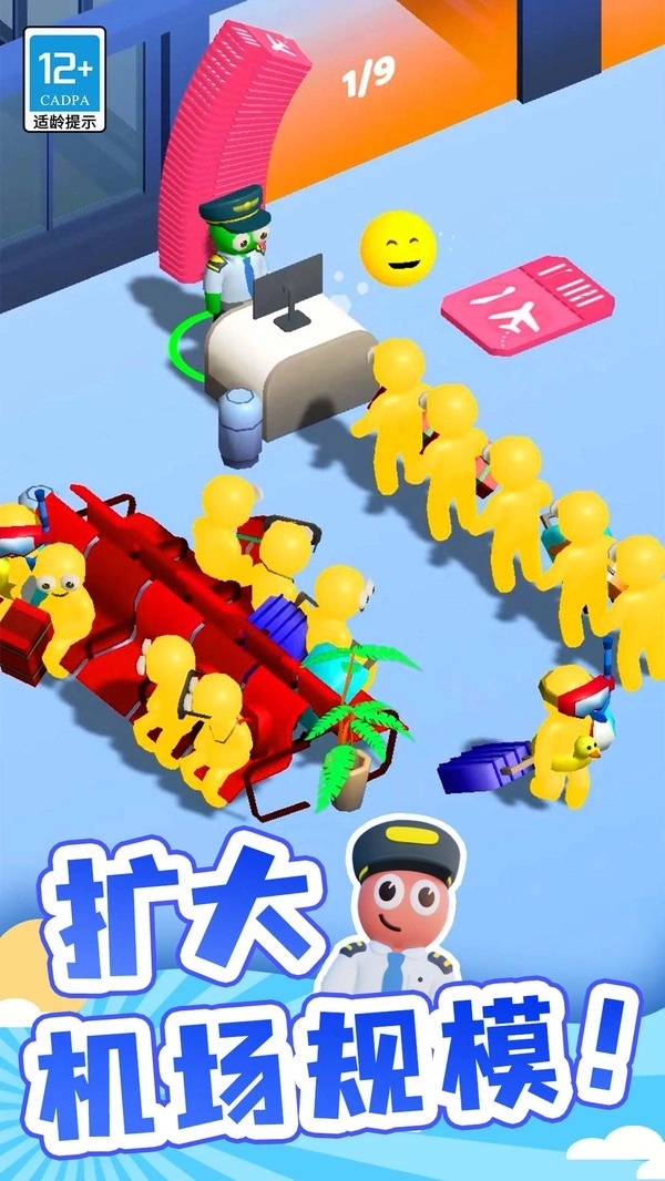 点点机场管理员最新版(3)