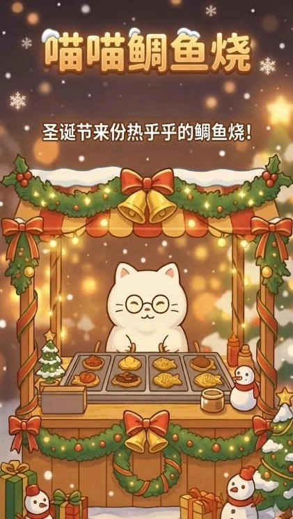 鲷鱼烧达人喵喵鲷鱼烧图2