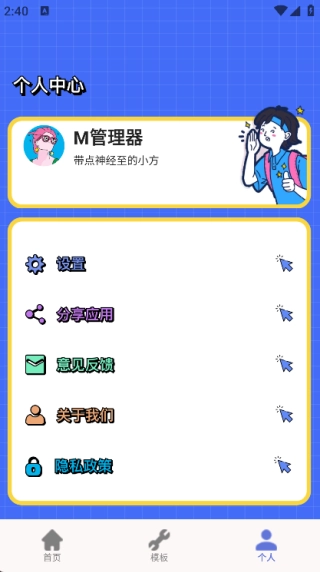 M管理器(1)