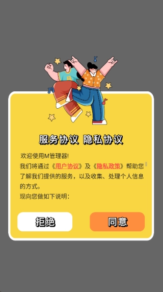 M管理器(4)