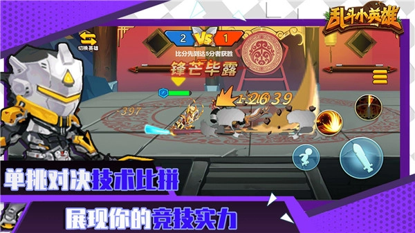 乱斗小英雄最新版(1)