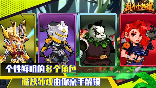 乱斗小英雄最新版(2)