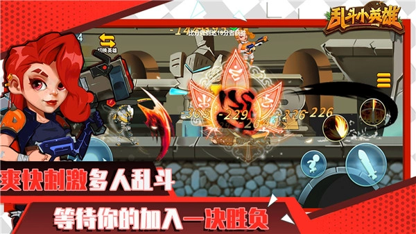 乱斗小英雄最新版(3)