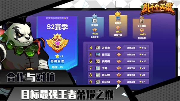 乱斗小英雄最新版(4)