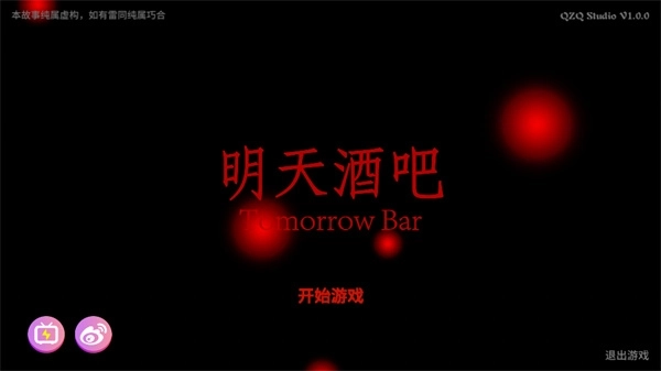 百家谜案集明天酒吧(3)