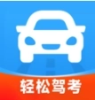 轻松驾考 v1.0.0