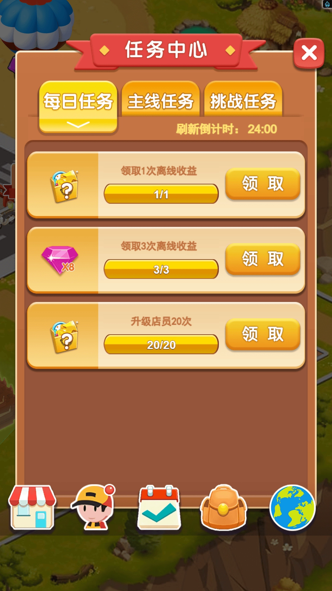 快来当老板(3)