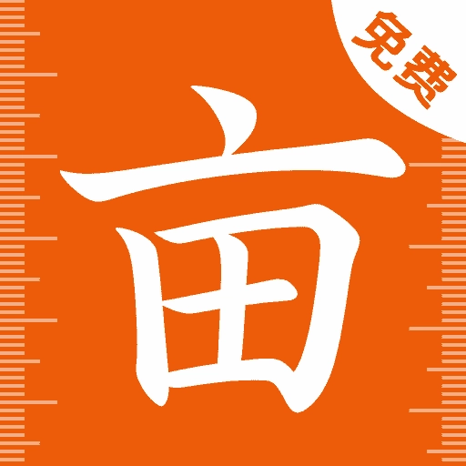 土地测亩宝