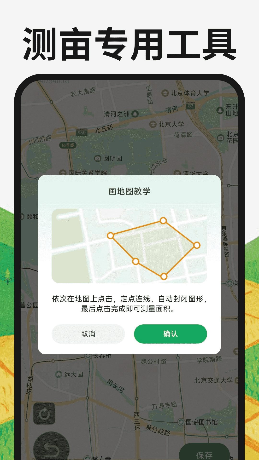 土地测亩宝(1)