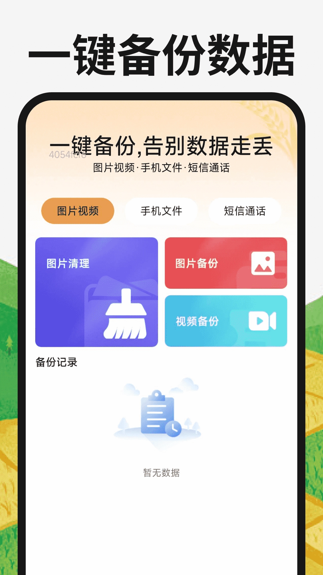 土地测亩宝(3)