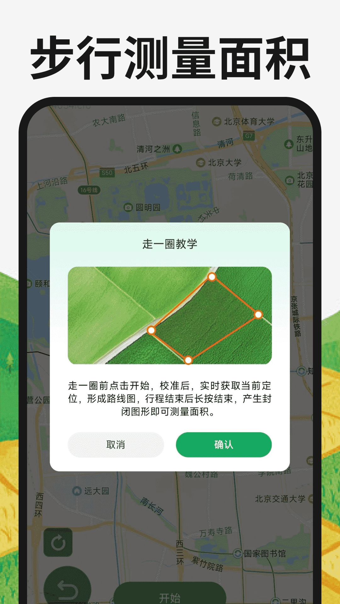 土地测亩宝(4)