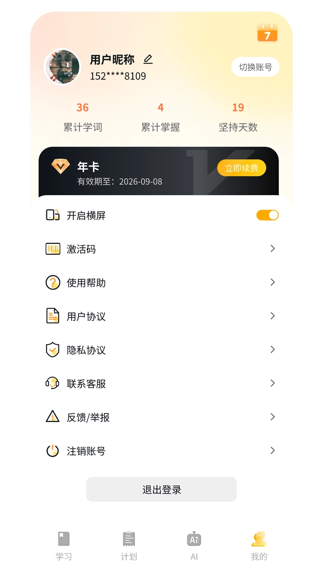 柚子单词速记图1