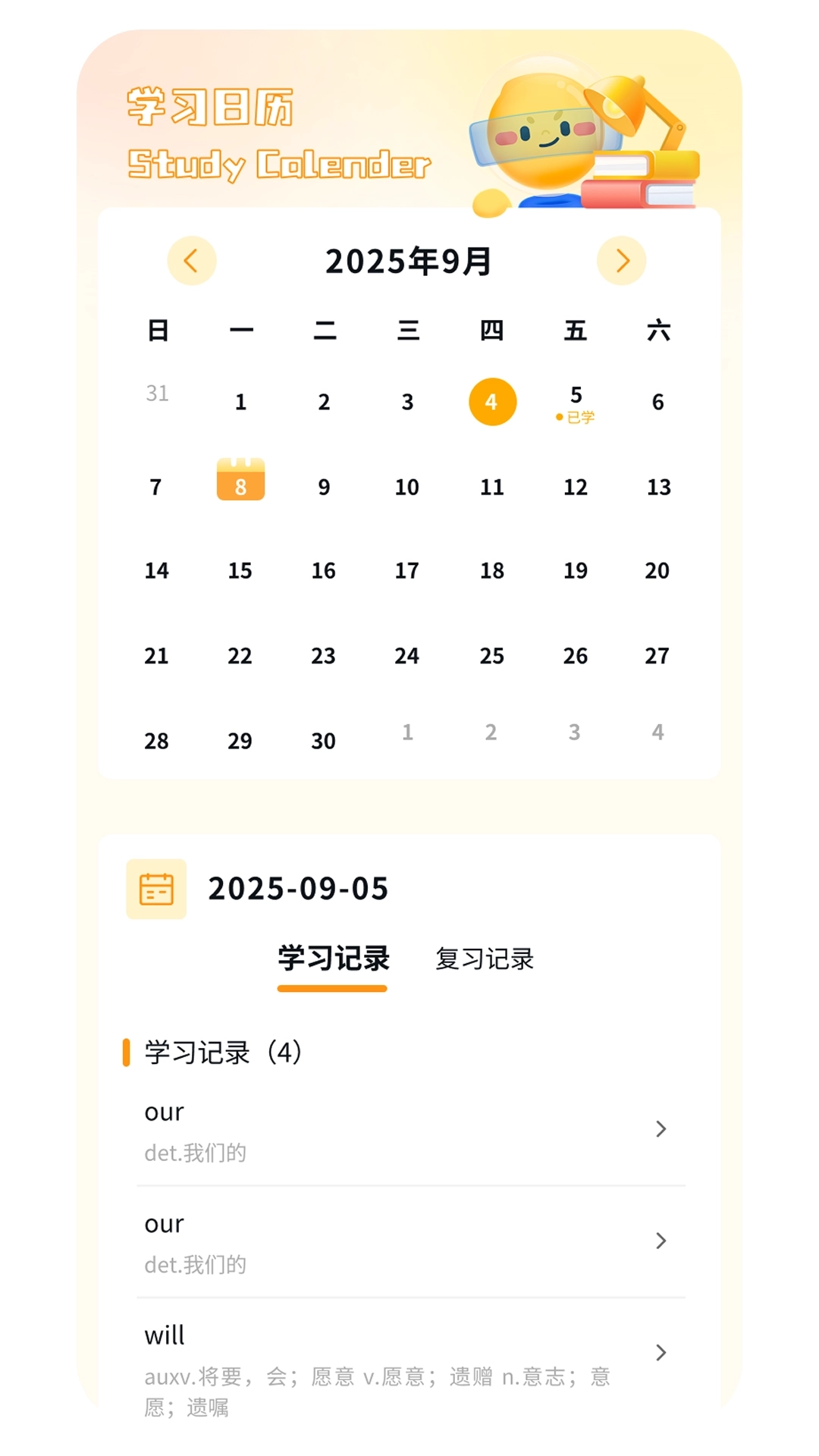 柚子单词速记图2