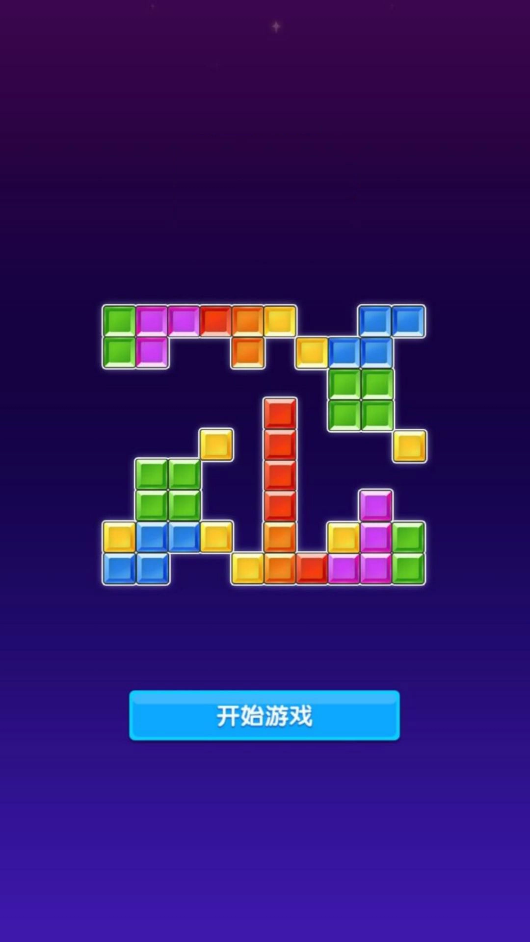 智力方块挑战(3)