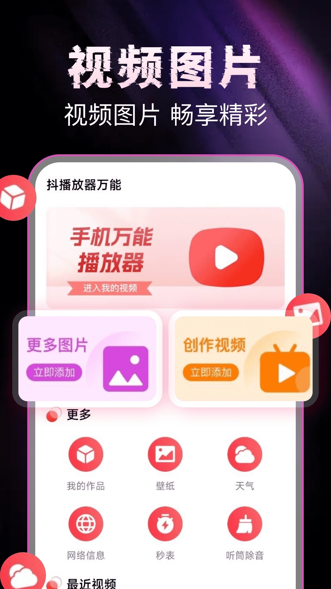 抖播放器万能图3