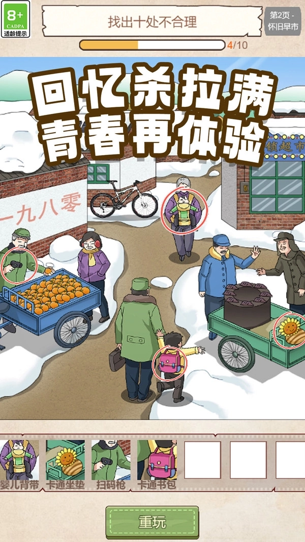 80年代找不合理(2)