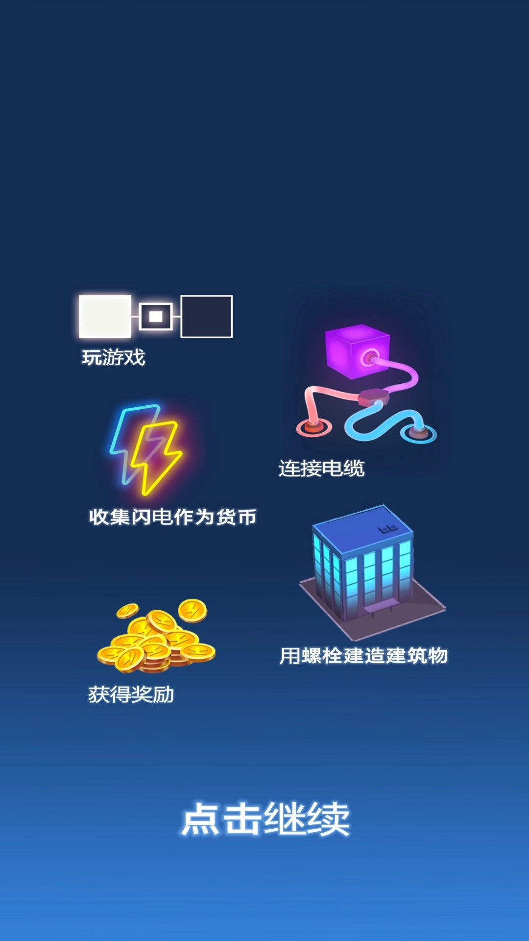 逻辑连电王(1)
