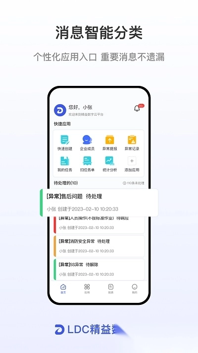 ldc精益数字云最新版图1