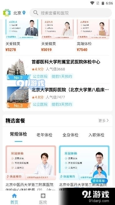 中康体检(1)