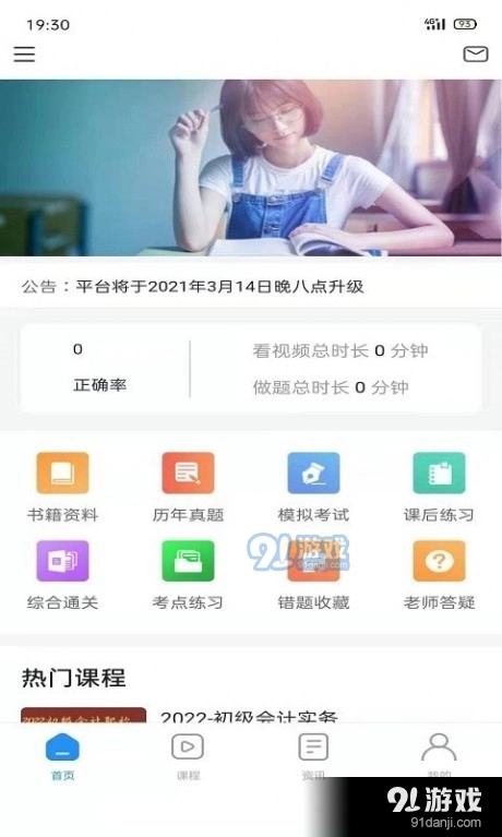 得勤会计图1