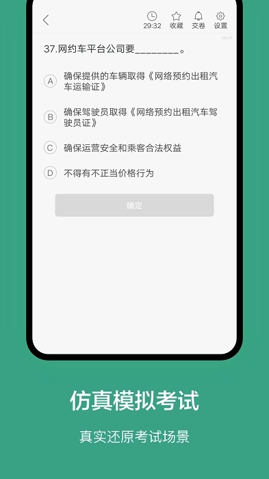 上海网约车考试图1