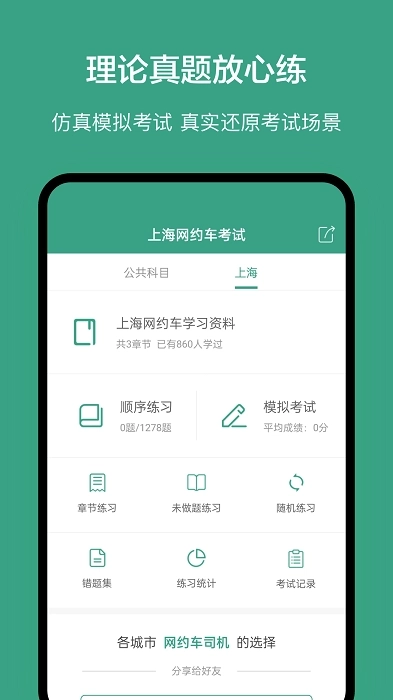 上海网约车考试图3