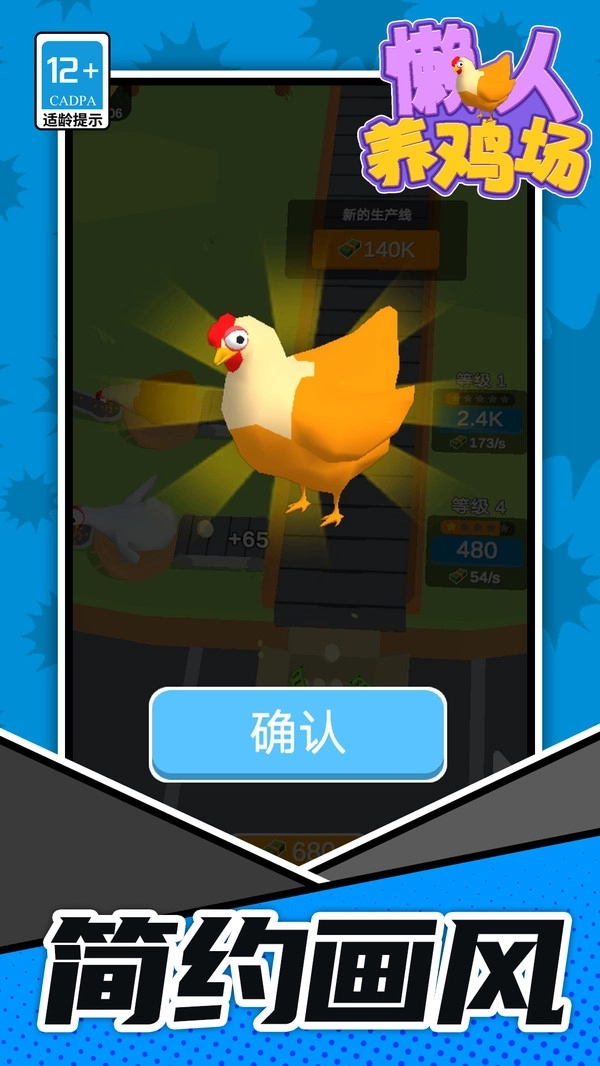 懒人养鸡场(2)