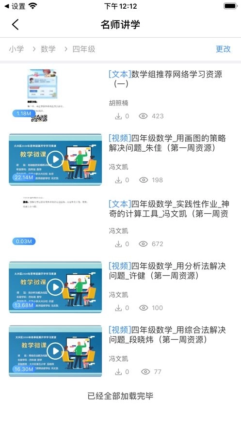 大兴教育数字平台图1