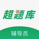 辅导员超题库