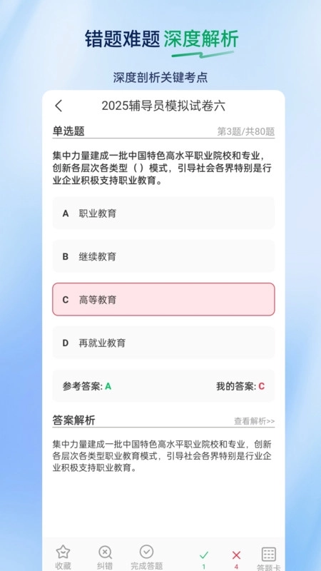 辅导员超题库图2