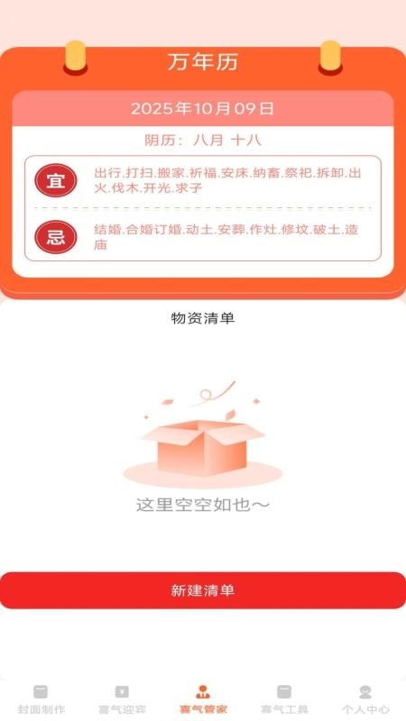 喜庆红包封(1)