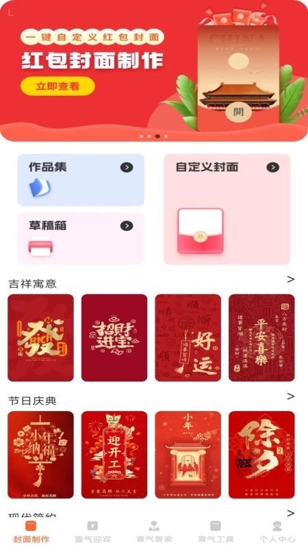 喜庆红包封(3)