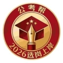 公考帮