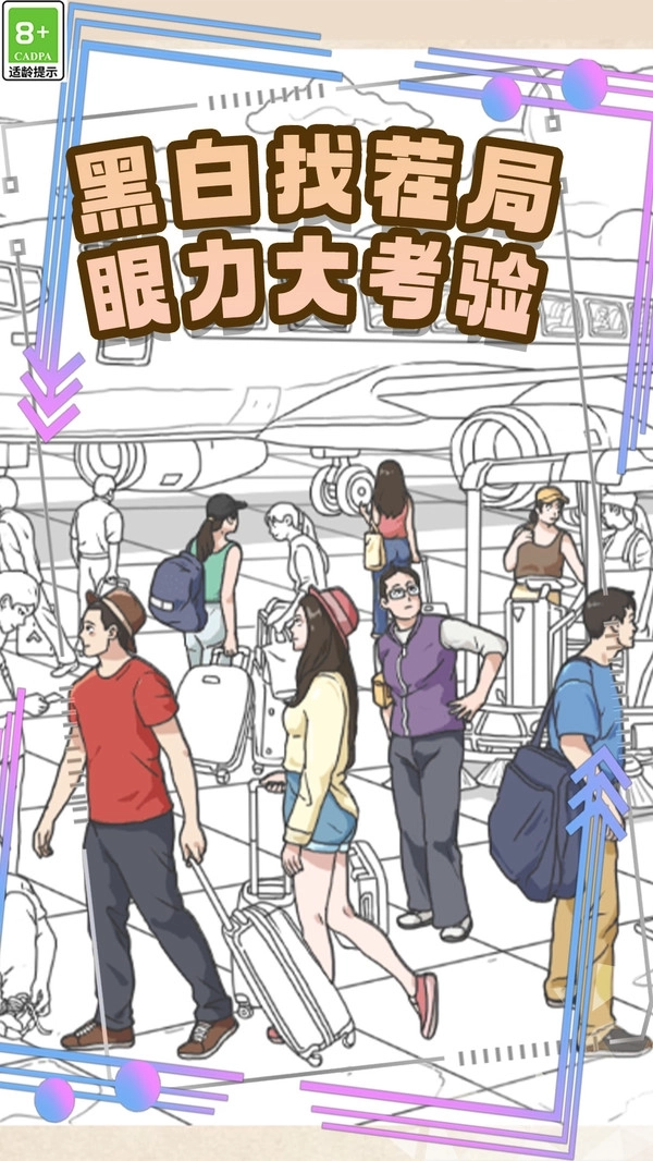 解压找不同(1)