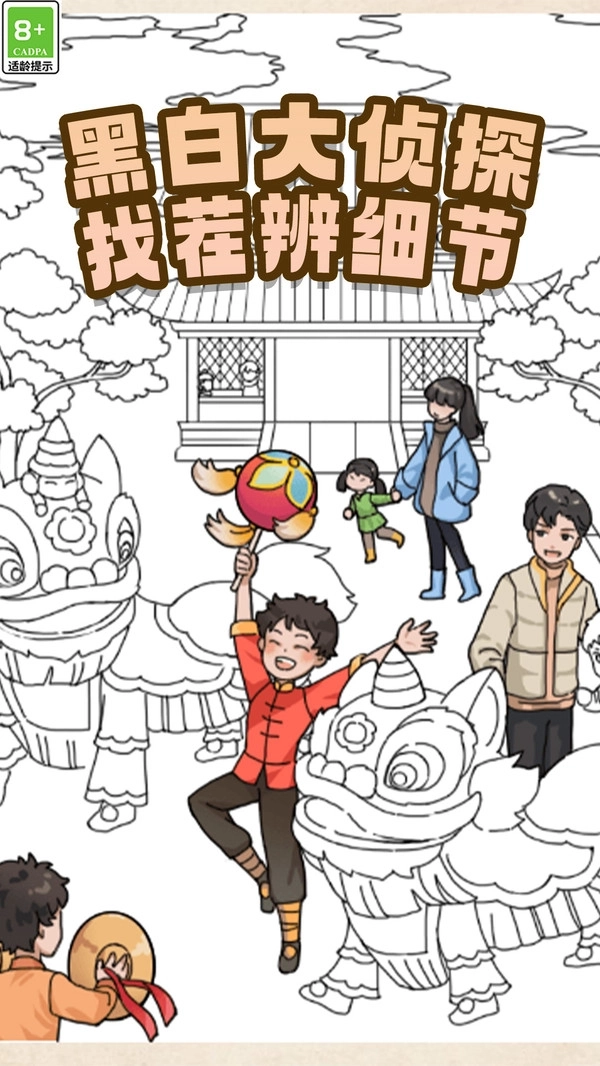 解压找不同(2)